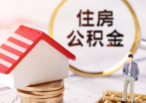 定州离职了封存的公积金怎么提取（离职以后公积金账户封存如何提取公积金）